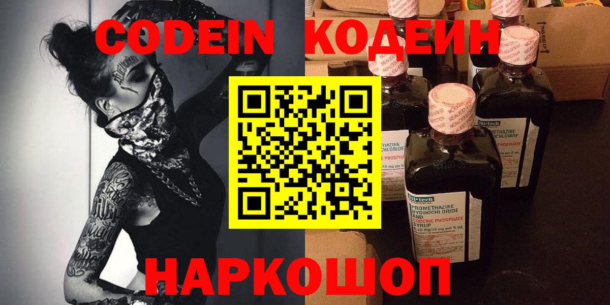 Кодеиновый сироп Lean напиток Lean (лин)  Вход с VPN  Аша 