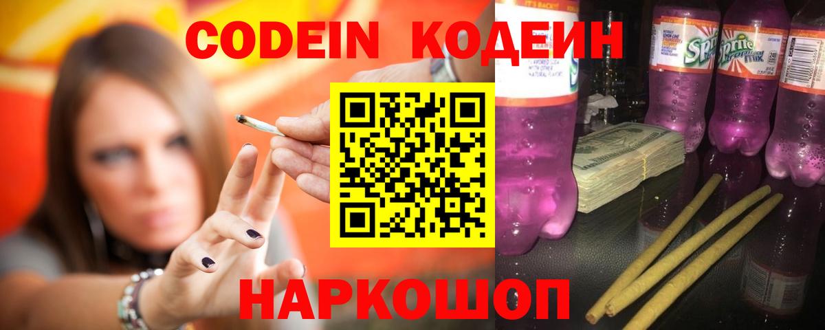 Codein Purple Drank Аша